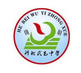 河北武邑中学